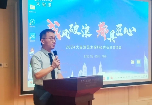 “成”风破浪 “都”具匠心｜大宝艺术涂料&仿石漆交流会（成都站）成功召开