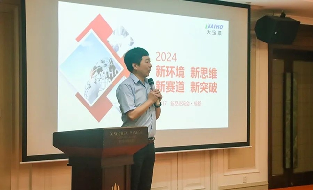 “成”风破浪 “都”具匠心｜大宝艺术涂料&仿石漆交流会（成都站）成功召开