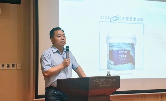“成”风破浪 “都”具匠心｜大宝艺术涂料&仿石漆交流会（成都站）成功召开