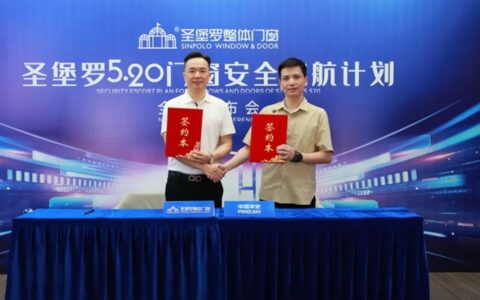 520圣堡罗再度“签”手中国平安，官宣“圣堡罗门窗安全护航计划”