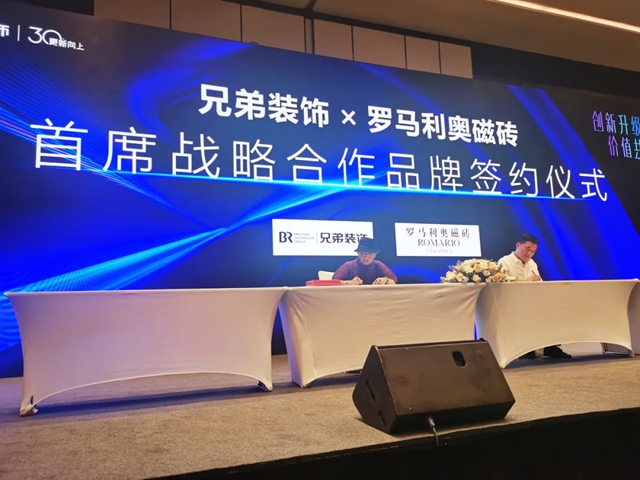 罗马利奥×重庆兄弟装饰首席战略合作品牌签约仪式隆重举行
