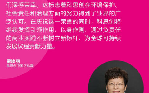 科思创荣登2024年《财富》中国ESG影响力榜单