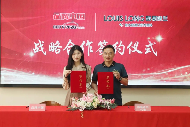 路易诗兰艺术涂料，《品牌中国》栏目重点推荐品牌！
