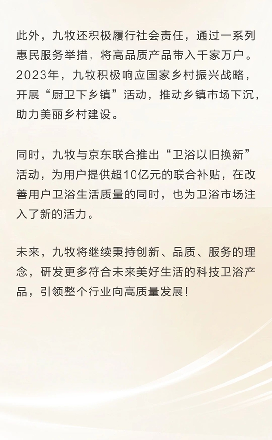 九牧入选“2024中国家居综合实力100强”！