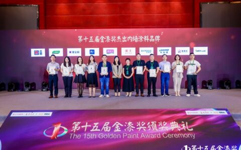 秀外慧中，出色出众！第十五届金漆奖杰出内墙涂料品牌揭晓