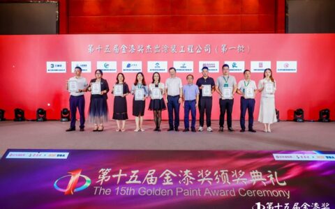 20家上榜！第15届金漆奖杰出涂装工程公司放榜