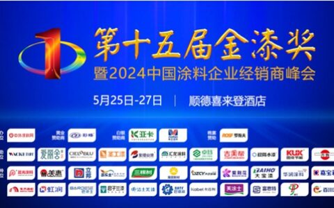 实力见证，再度蝉联丨晨光涂料荣膺“第十五届金漆奖”多项大奖！