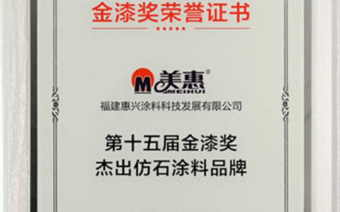 蝉联11届金漆奖！再次彰显美惠品牌影响力
