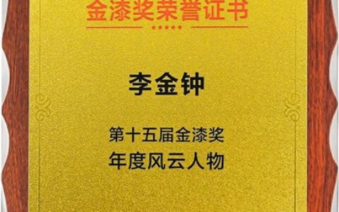 蝉联！亚士再获“涂料奥斯卡”金漆奖