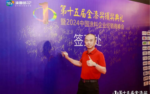 涂图坊荣获“第十五届金漆奖杰出经销商”