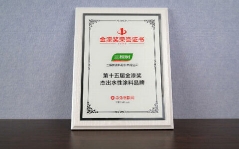 三棵树获第十五届金漆奖多项大奖