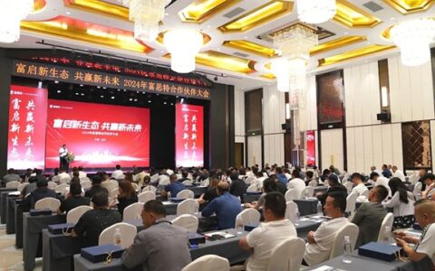 同甘共进 青创未来 | 2024年富思特合作伙伴大会闪耀兰州