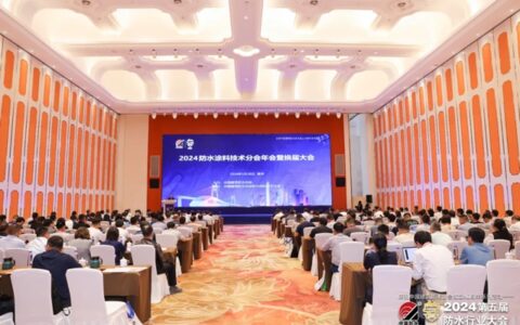 巴德富集团助力2024第五届防水行业大会