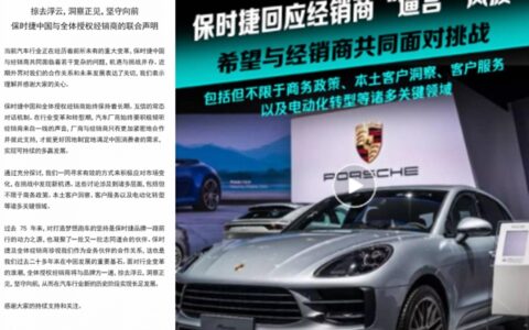 “撞车”了！保时捷紧急声明与金漆奖峰会论点太相似