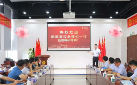 校企合作 共促发展 | 湖南湘潭高校到访珠海展辰开展合作交流