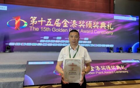 特尔龙公司再获金漆奖杰出涂装公司