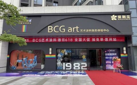 多位神秘嘉宾亲临紫荆花第208家BCG艺术涂料色彩体验中心试营业活动现场！