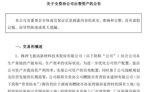 上市涂企卖掉一处防水基地