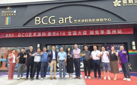 第208家！多位神秘嘉宾莅临这家紫荆花BCG art艺术涂料色彩体验中心
