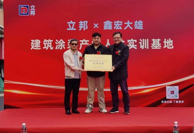 立邦携手合作伙伴再建“联合培训认证基地”，成都武汉双城揭牌共筑产业人才高地
