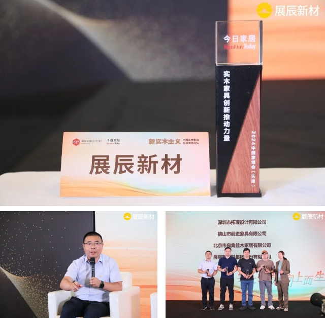 展辰新材精彩亮相中国家博会（天津），展现独特木韵之美！