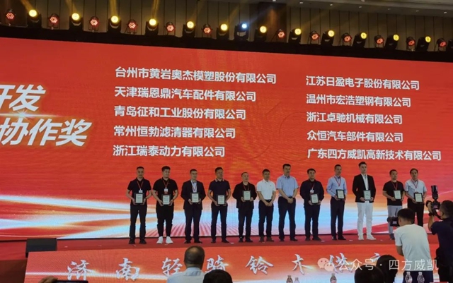 四方威凯荣获轻骑铃木颁发“开发协作奖”