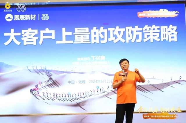 金戈铁马，行稳致远 | 2024展辰新材经销商特训营成功举办！