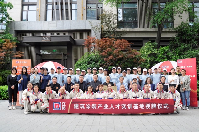 立邦携手合作伙伴再建“联合培训认证基地”，成都武汉双城揭牌共筑产业人才高地