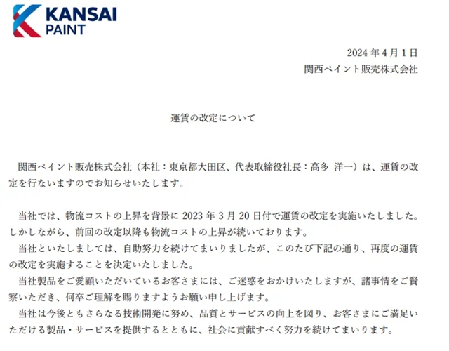 继关西涂料后，又一千亿巨头宣布调价