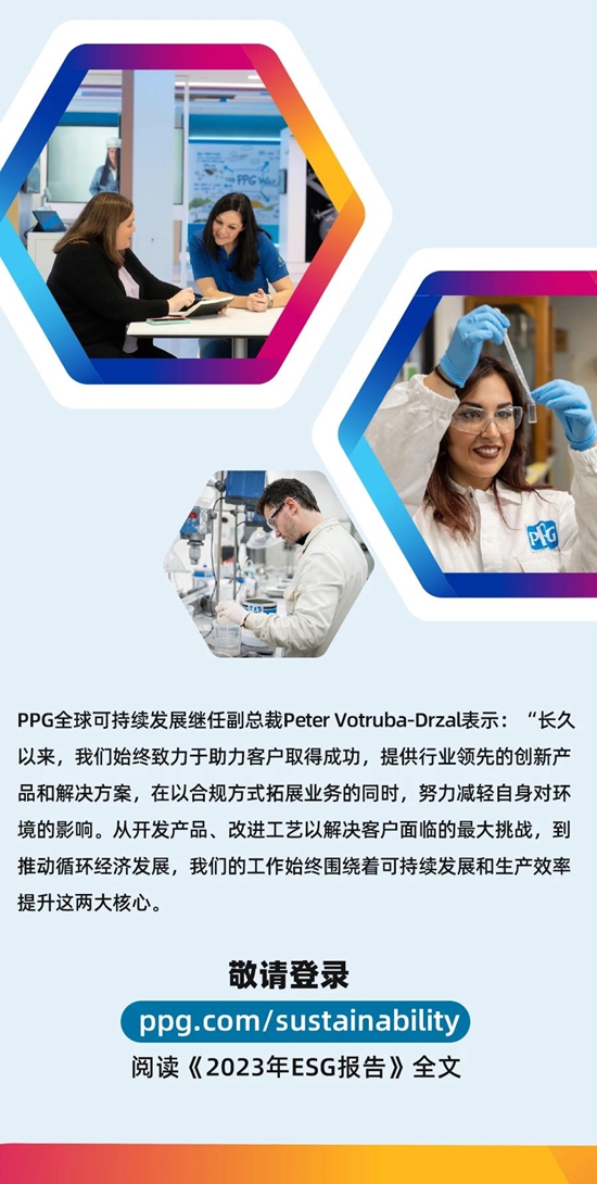 PPG发布最新ESG报告，2030年可持续发展目标取得重大进展
