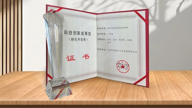 北新灯塔“新型耐高温有机硅材料”项目荣获科技创新成果一等奖