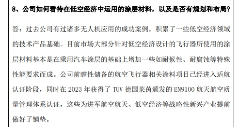 获汽车电池头部客户量产采购订单！航空飞行器相关涂料项目进入适航认证阶段