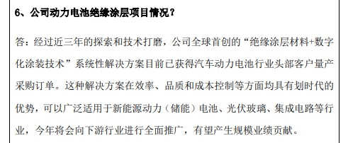 获汽车电池头部客户量产采购订单！航空飞行器相关涂料项目进入适航认证阶段