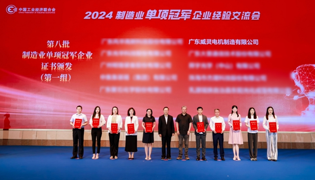 国家级荣誉！美的威灵获颁“制造业单项冠军”