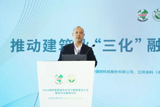聚焦低碳发展，立邦携绿色建筑解决方案亮相零碳大会