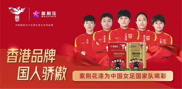 紫荆花荣登Chnbrand2024年度中国品牌力指数C-BPI两大榜单