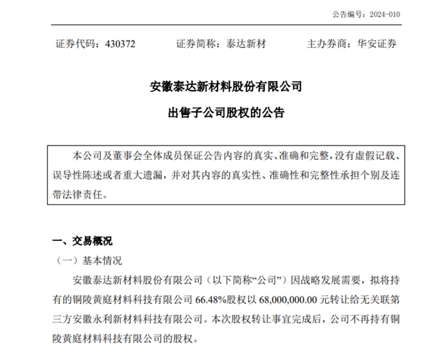 卖掉子公司股价飙涨！股东人数激增超200名！这家上市企业“热”出圈