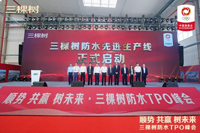 顺势·共赢·树未来｜三棵树防水TPO峰会隆重召开