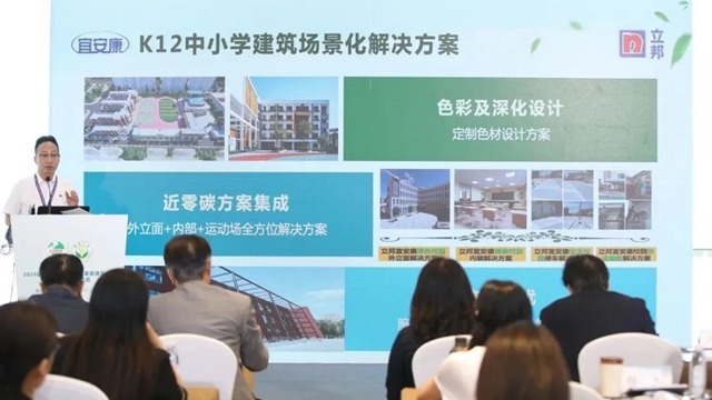 聚焦低碳发展，立邦携绿色建筑解决方案亮相零碳大会