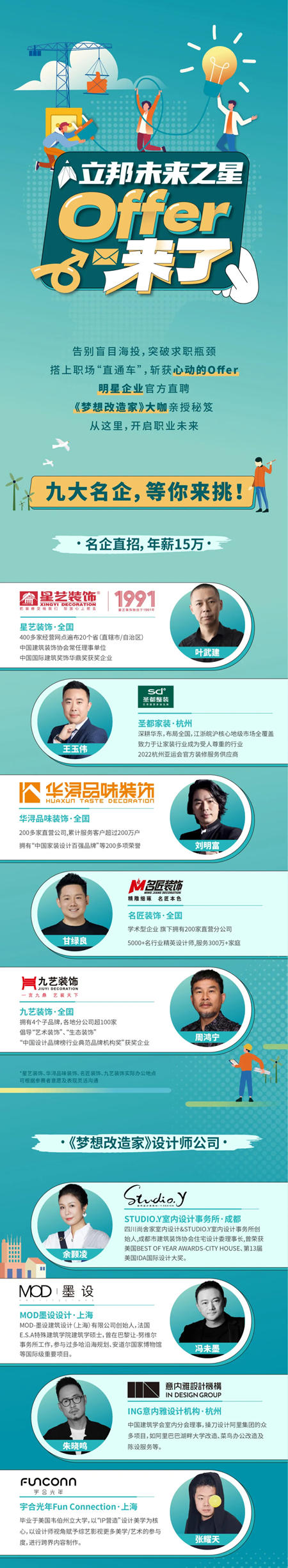 Offer 来了！立邦“未来之星”首设求职赛道，推动青年设计人才高质量就业