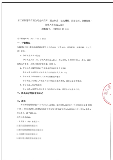 亚士中标150亿浙江国企涂料项目