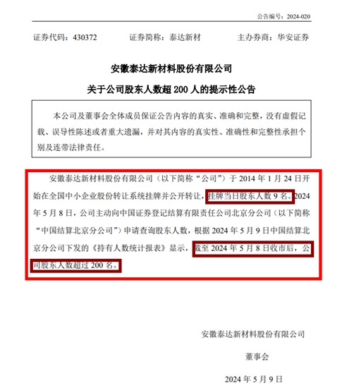 卖掉子公司股价飙涨！股东人数激增超200名！这家上市企业“热”出圈