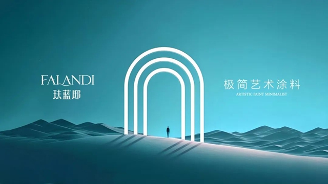 业内首推，珐蓝邸品牌形象升级发布！