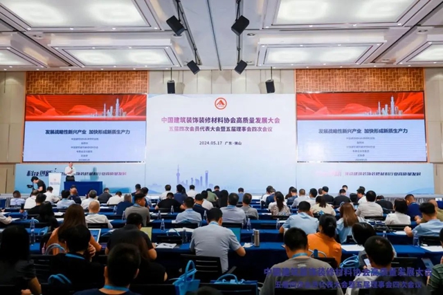 广源集团出席中国建筑装饰装修材料协会高质量发展大会