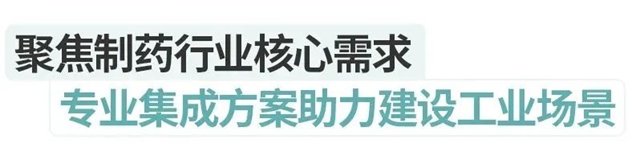 立邦携专业厂房建设方案亮相CIPM药机展，共探制药工业发展
