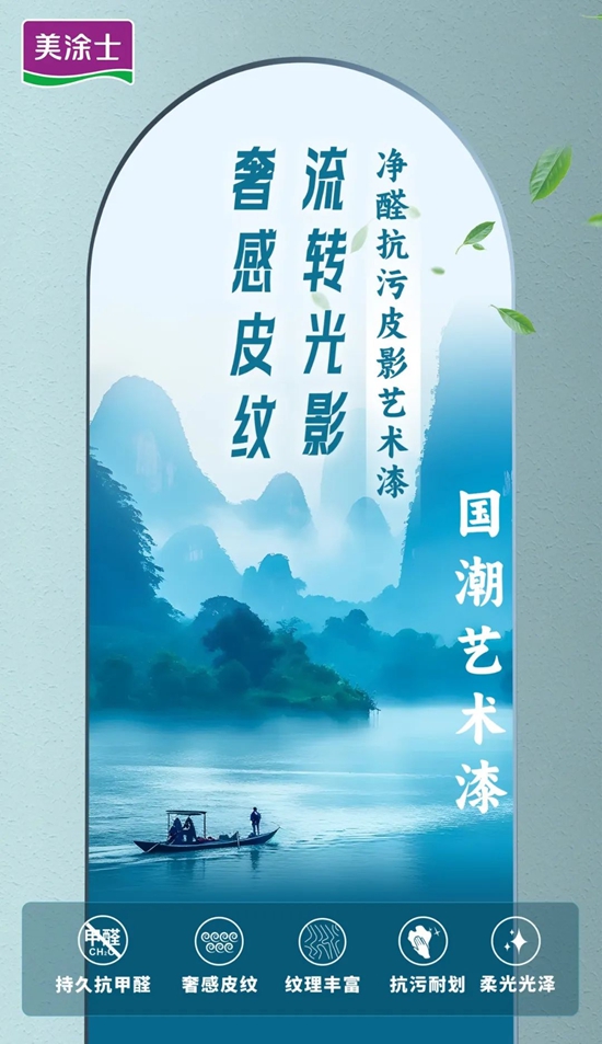 美涂士第二届5.27艺术漆品牌日全国启动暨新品首发成功举办！