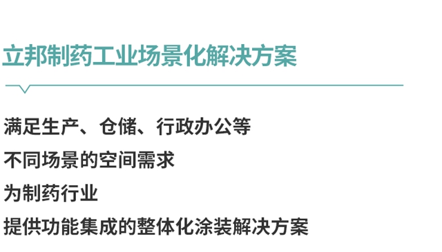 立邦携专业厂房建设方案亮相CIPM药机展，共探制药工业发展