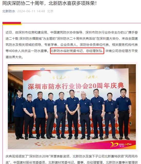 北新防水新任总经理张弘，低调履职已三月