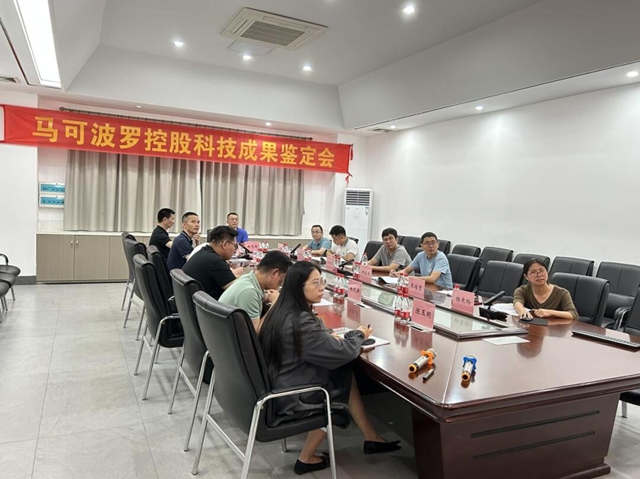 马可波罗控股两项科技成果通过专家鉴定