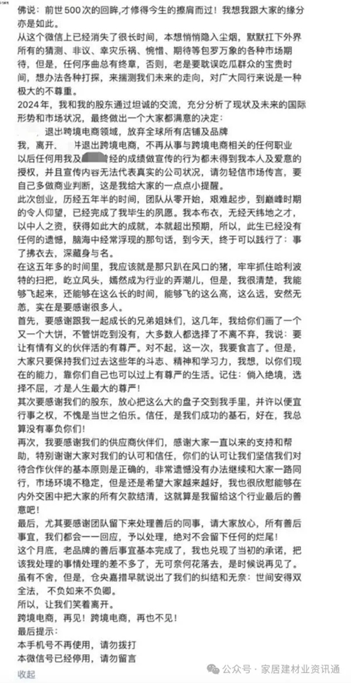 突发！年入30亿的一家居企业宣布退出“跨境电商”！